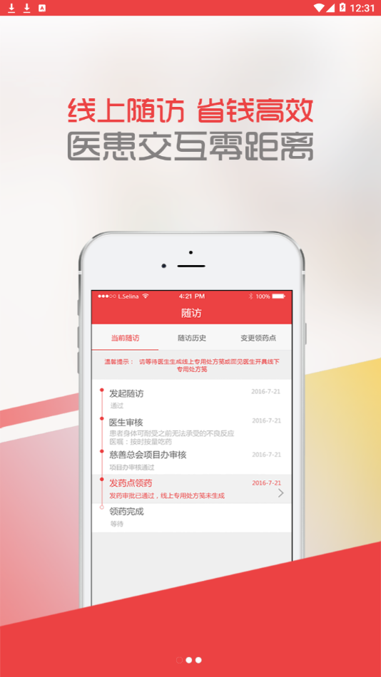 中慈助医格列卫达希纳维全特捷恪卫app官方版1