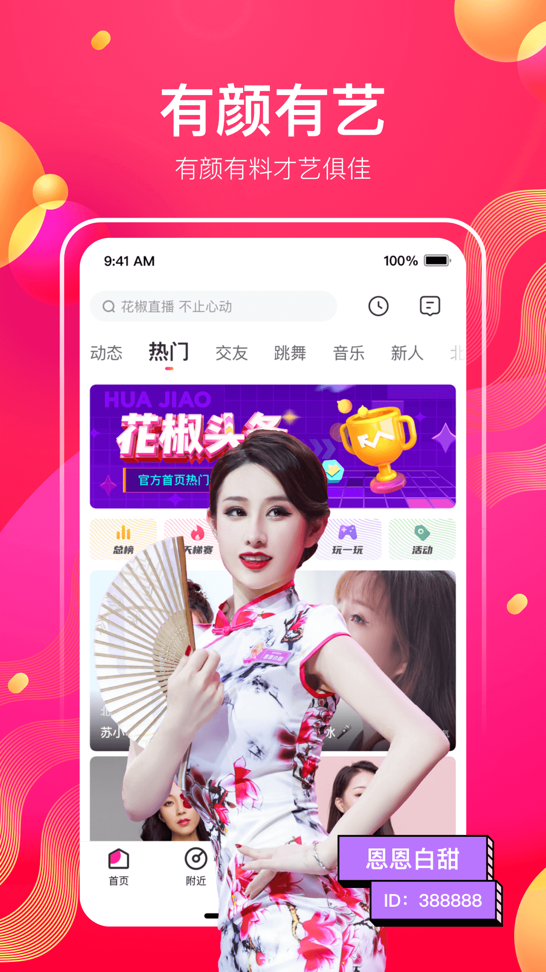 花椒直播app最新版0