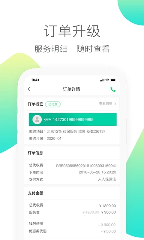 人人保代缴社保软件1