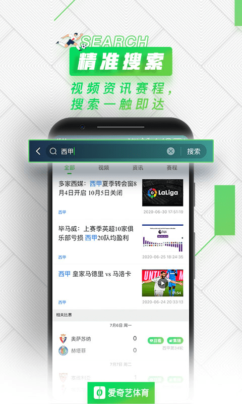 爱奇艺体育直播app官方版2