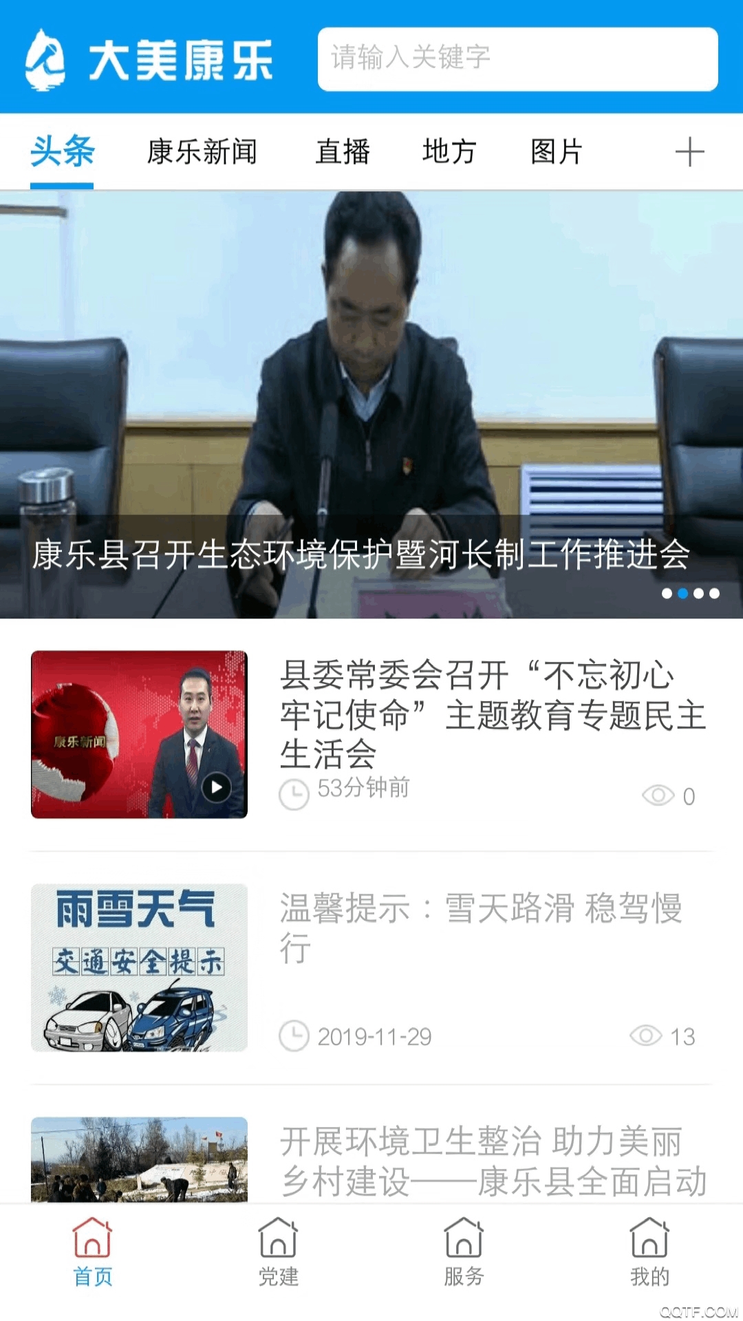大美康乐手机官方版2