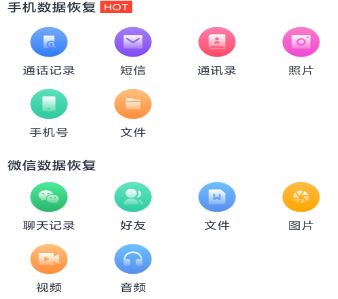 数据恢复王app手机版 数据恢复王app手机版