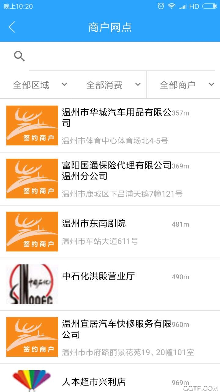温州市民卡app充值1