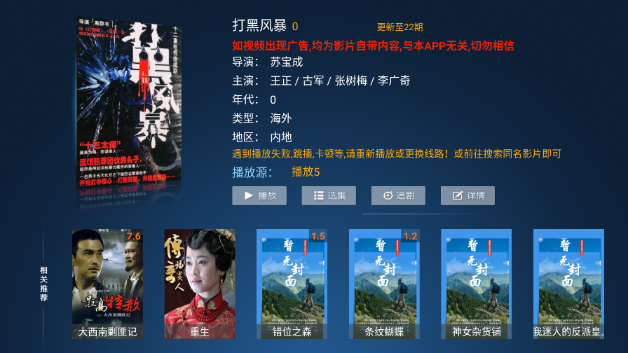 西瓜TV电视版apk3