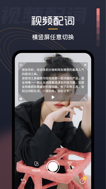 自拍提词器软件安卓免费版1