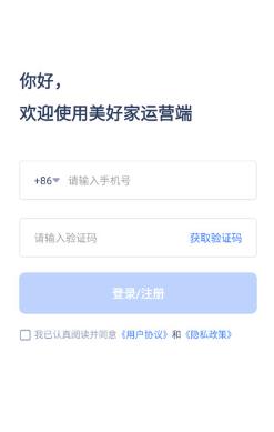 美好家运营端app最新版