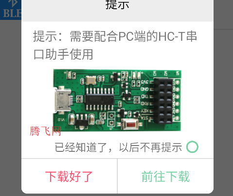 HC蓝牙助手安装包 HC蓝牙助手安装包