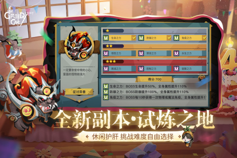 贪婪洞窟2手游最新版3