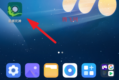 星辉死神启动器app