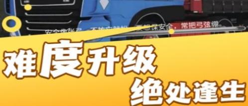 实景驾驶大货车游戏最新版 实景驾驶大货车游戏最新版