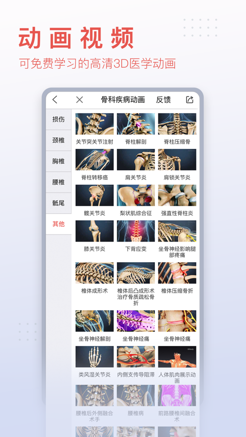 3dbody解剖图手机版4