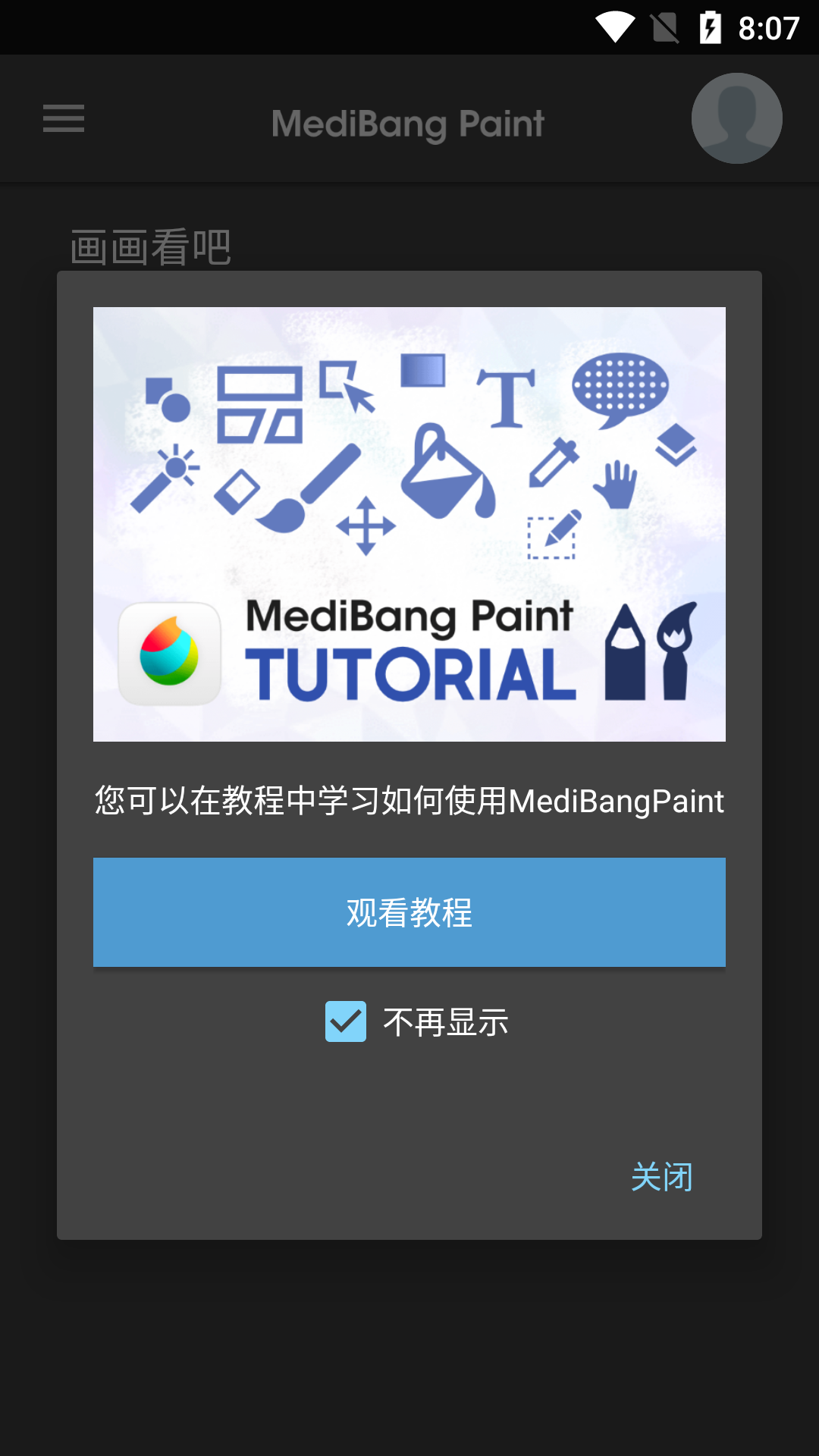 MediBang Paint最新版2