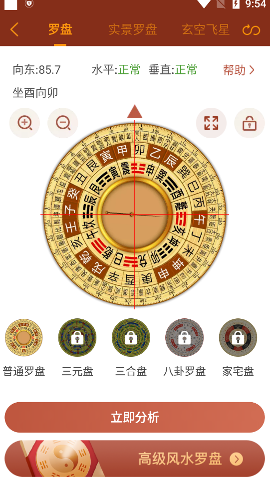 风水罗盘指南针软件免费版1