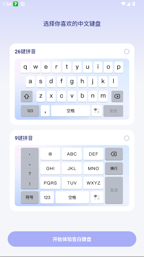 告白键盘app官方版2