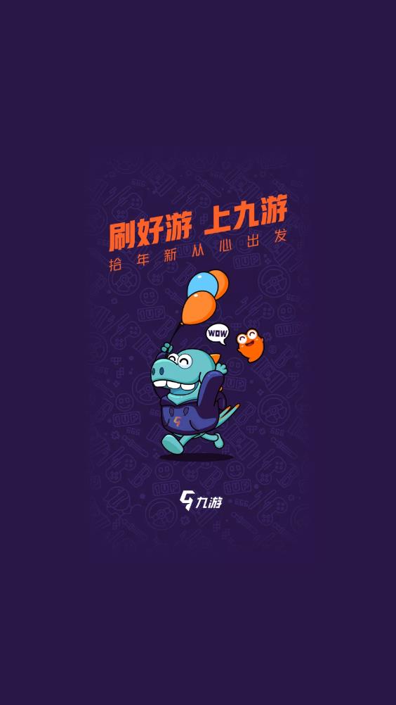 九游游戏中心手机版0