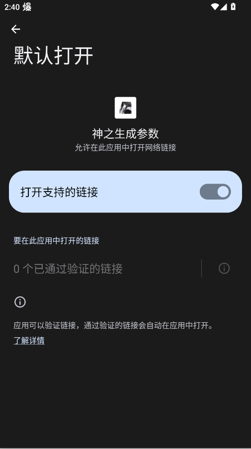 神之生成参数app手机版1