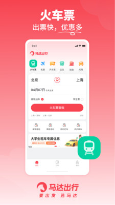 马达出行app2