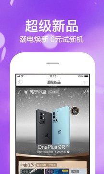 苏宁易购app官方版3