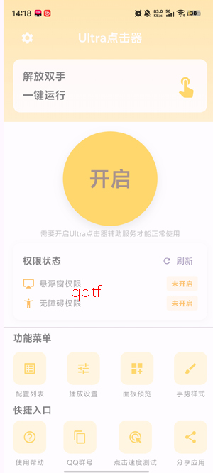 Ultra点击器app安卓版 Ultra点击器app安卓版