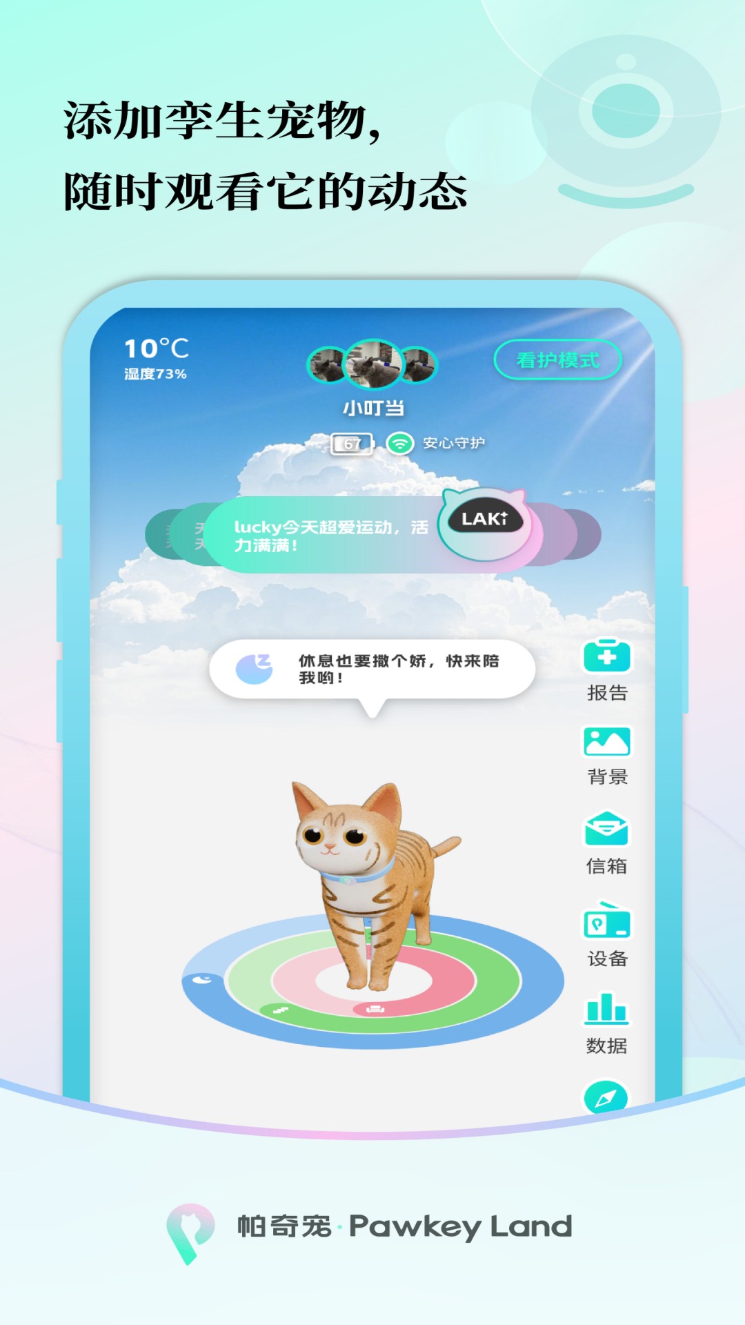 帕奇宠智能项圈app3