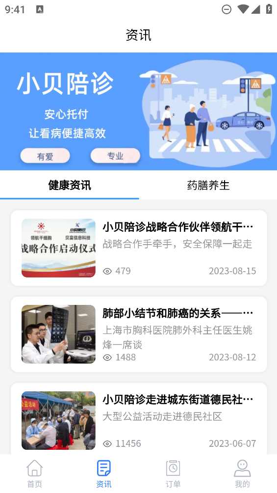 小贝陪诊平台3