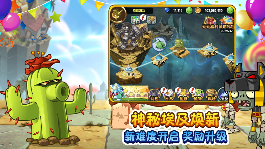植物大战僵尸2ios版0