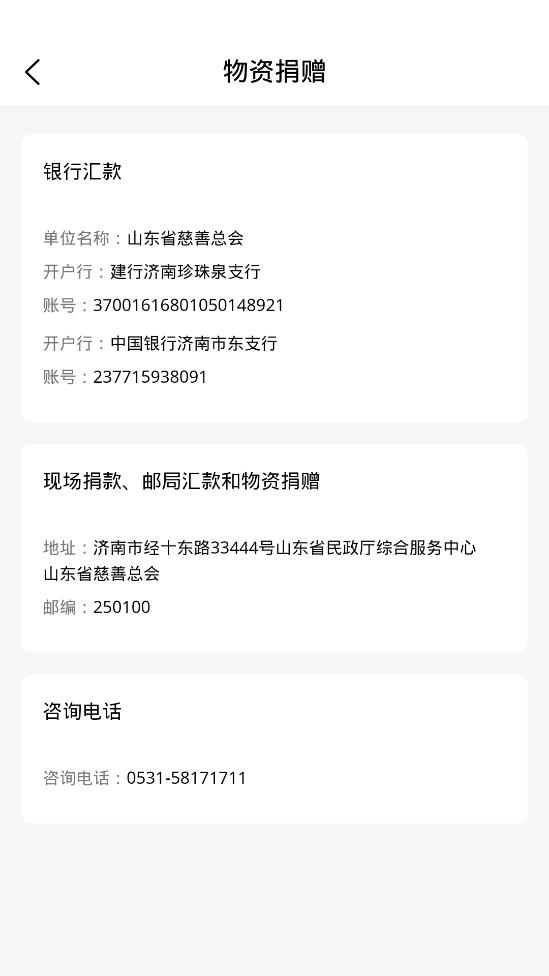 慈善齐鲁app最新版3