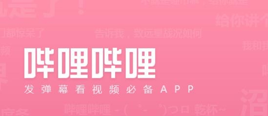 b站app最新版 b站app最新版