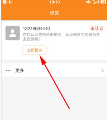 运满满司机版app登录 运满满司机版app登录