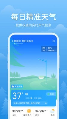 简单天气预报app2