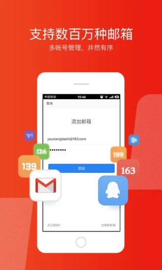 网易邮箱app官方版1