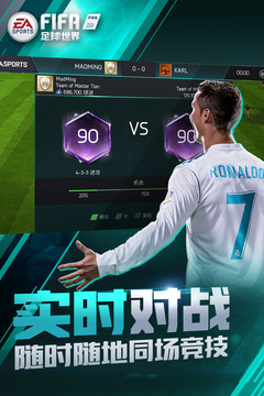 FIFA足球世界IOS版 FIFA足球世界IOS版