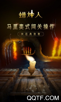 蜡烛人最新版下载 蜡烛人最新版下载