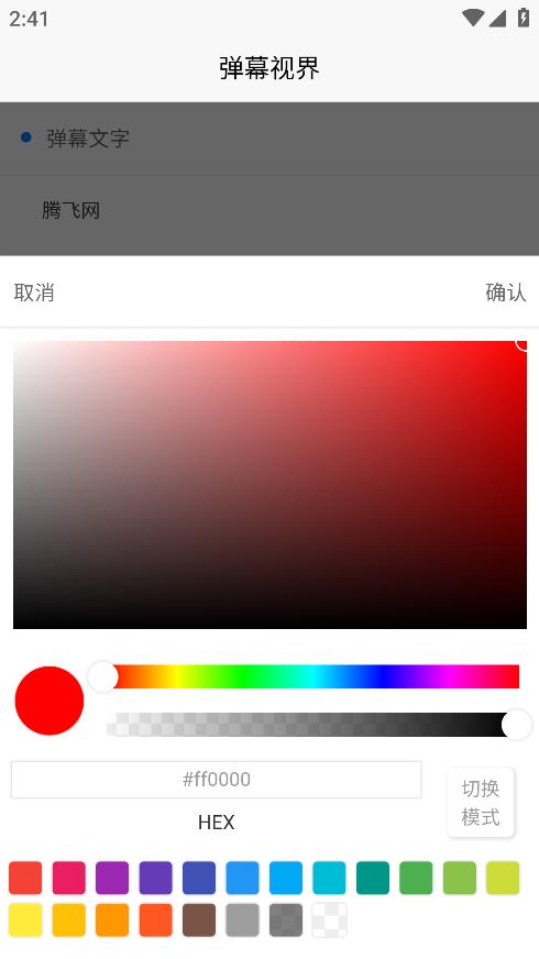 弹幕视界app安卓版1