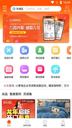 秒装同城app最新版