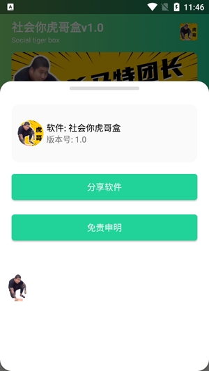 社会你虎哥盒最新版