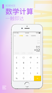 计算器大师软件官方版2