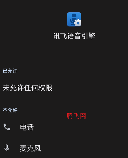 语音设置app手机版 语音设置app手机版