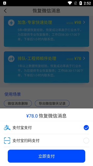 手机数据恢复管家最新版