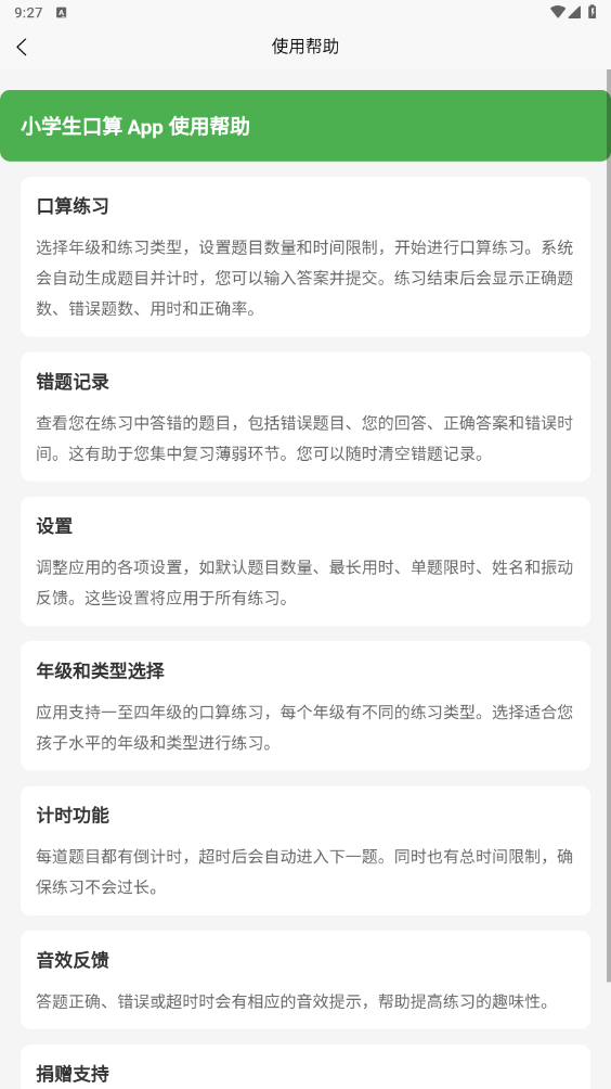 小学生口算app安卓版3