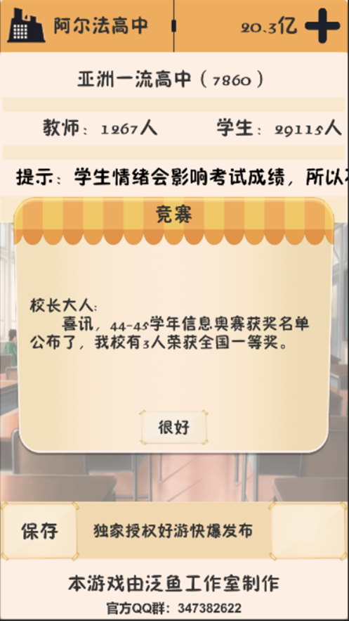 以校之名游戏ios官方版(以校之名：模拟经营学校)4
