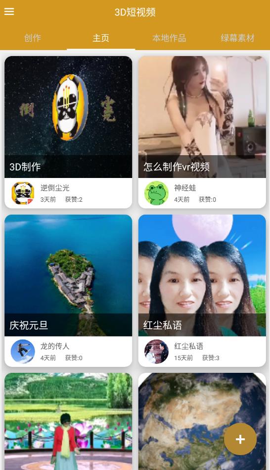 3D短视频制作软件最新版1