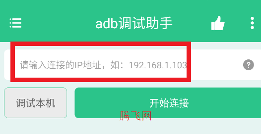 adb调试助手安卓版 adb调试助手安卓版