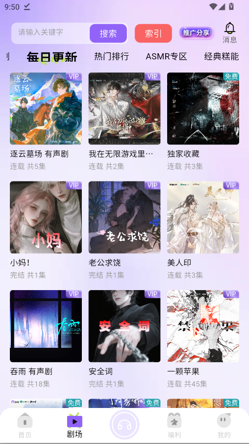 潮生广播剧app手机版1