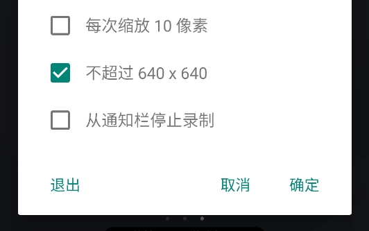 录屏生成GIF APNG官方版