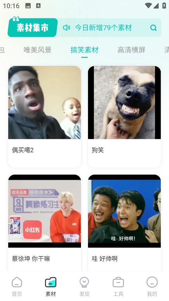 素材神器app安卓版3