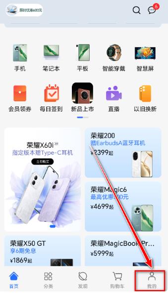 荣耀商城app官方版