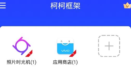 柯柯框架app安卓版 柯柯框架app安卓版