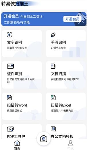 转易侠扫描王app最新版 转易侠扫描王app最新版