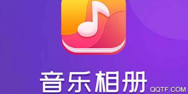 音乐相册 音乐相册